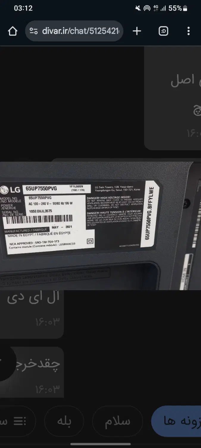 ال ای دی ال جی ۶۵|تلویزیون و پروژکتور|بوشهر, |دیوار