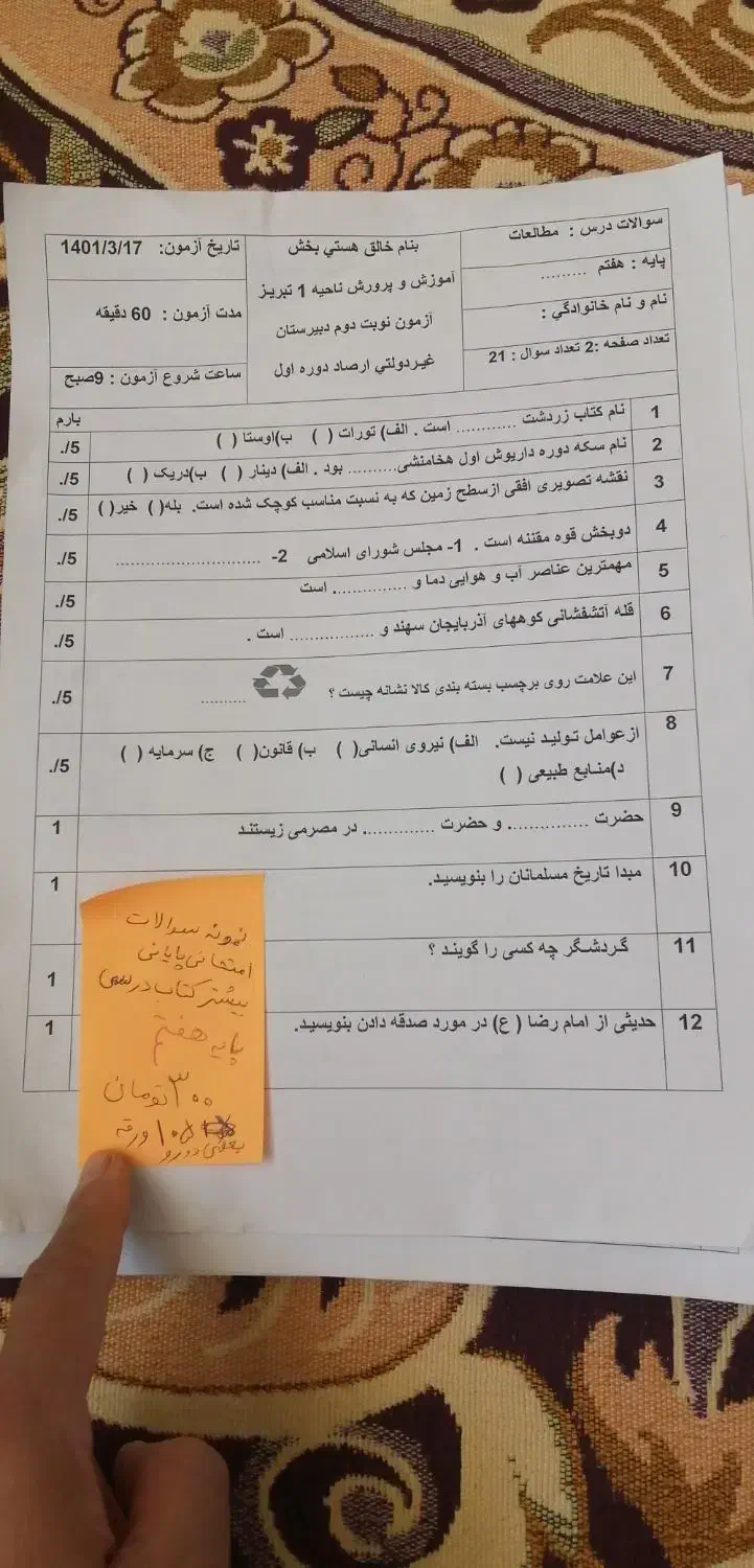 نمونه سوالات امتحانی هفتم|کتاب و مجله آموزشی|قم, نوقطار|دیوار