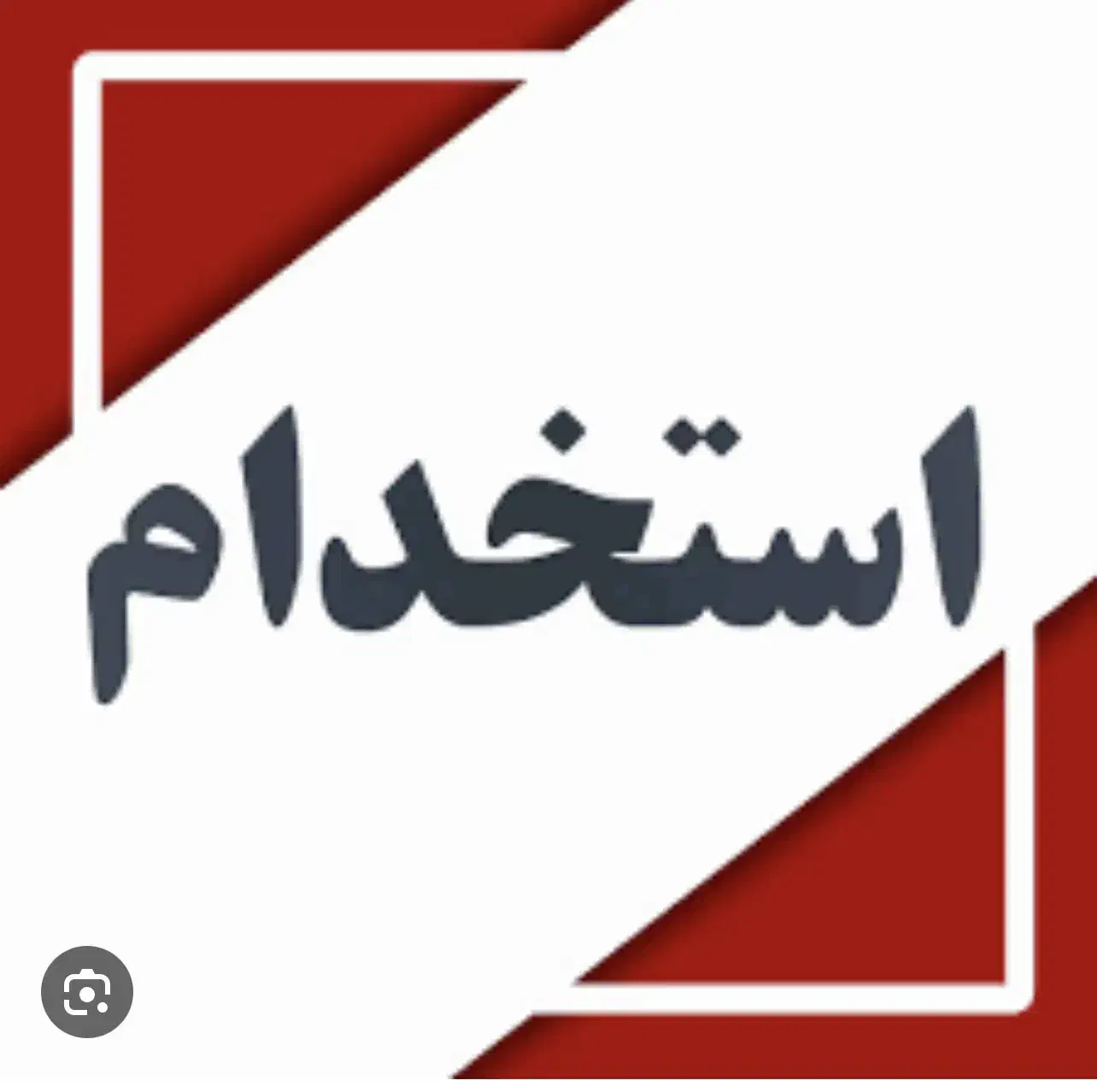 استخدام تعداد نیروی کار فنی و مکانیک خودرو|استخدام صنعتی، فنی، مهندسی|اردبیل, |دیوار