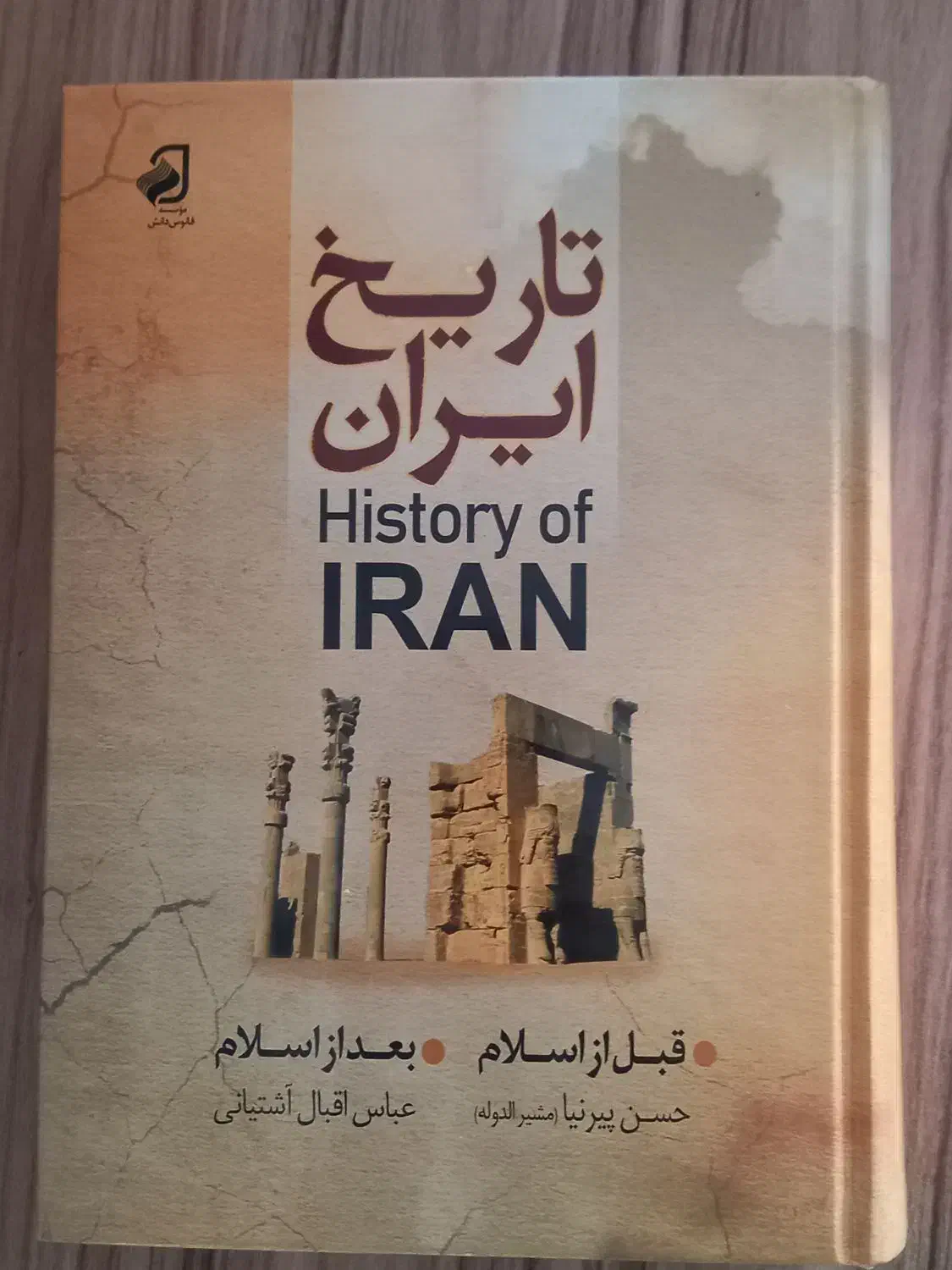 کتاب تاریخ ایران|کتاب و مجله تاریخی|قروه, |دیوار