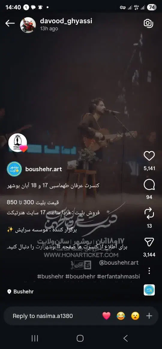 2 عدد بلیط کنسرت عرفان طهماسبی|بلیت کنسرت|لامرد, |دیوار