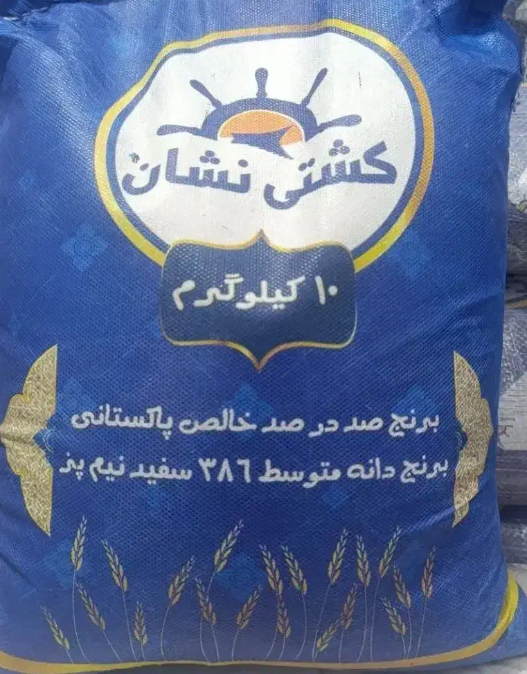 برنج کشتی نشان پاکستانی|خوردنی و آشامیدنی|اصفهان, کوی امیریه|دیوار