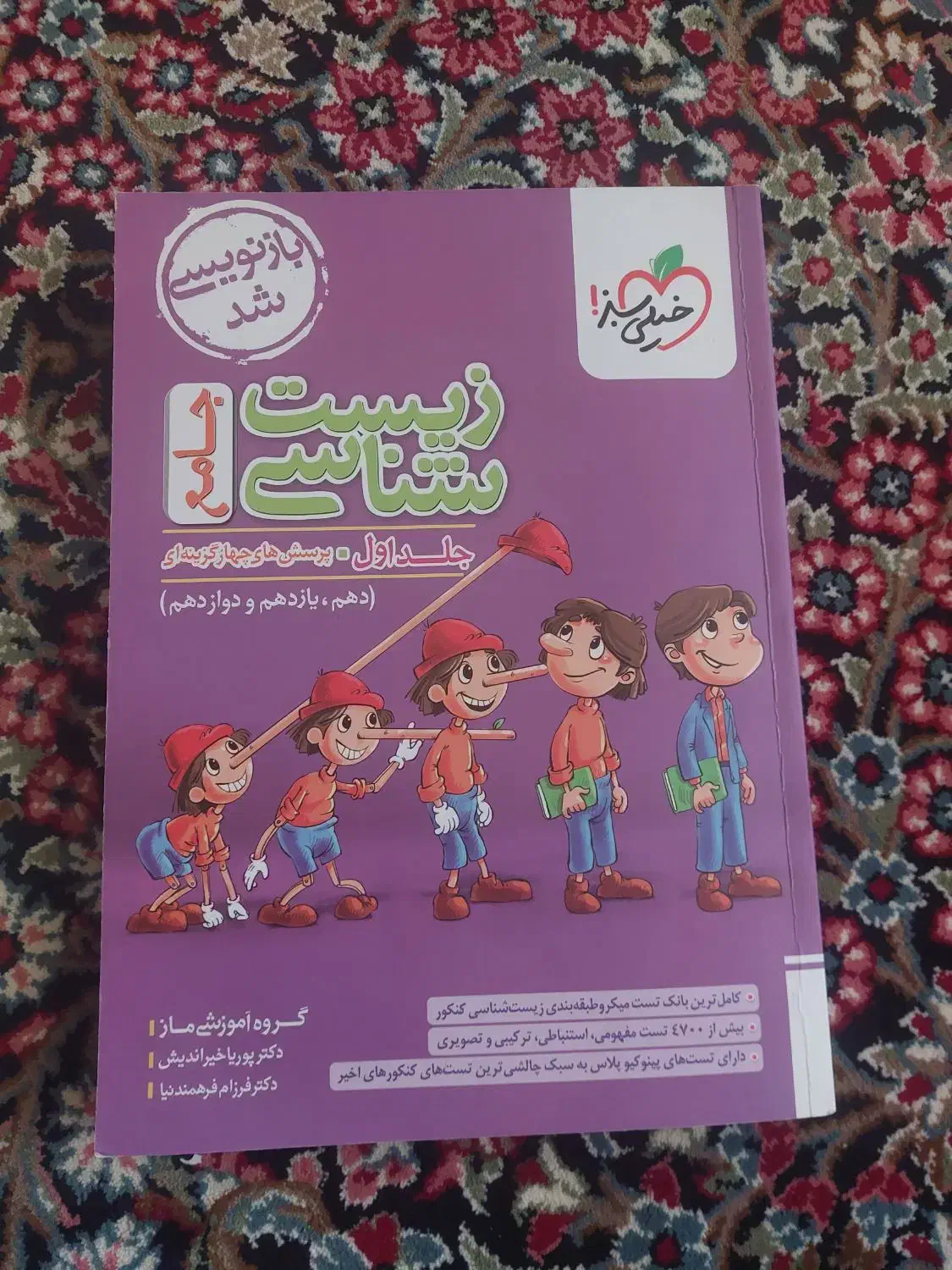 کتاب های زیست شناسی خیلی سبز|کتاب و مجله آموزشی|سیرجان, |دیوار