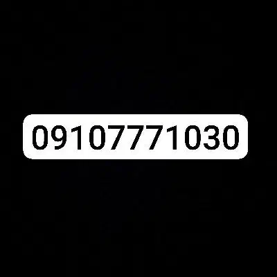 سیمکارت معاوضه سیم‌کارت سیم کارت  رند 0910|سیم‌کارت|تهران, پاسداران|دیوار