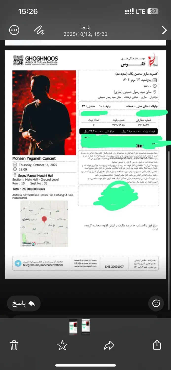 فروش بلیت کنسرت محسن یگانه|بلیت کنسرت|ساری, |دیوار