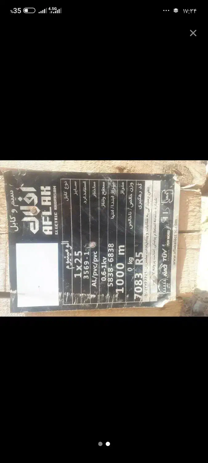 کابل المنیوم 25*1برای برق مسافت طولانی|عمدهفروشی|نیشابور, فخریه|دیوار