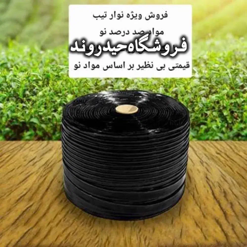 فروش ویژه نوار تیپ|عمده‌فروشی|پلدختر, |دیوار