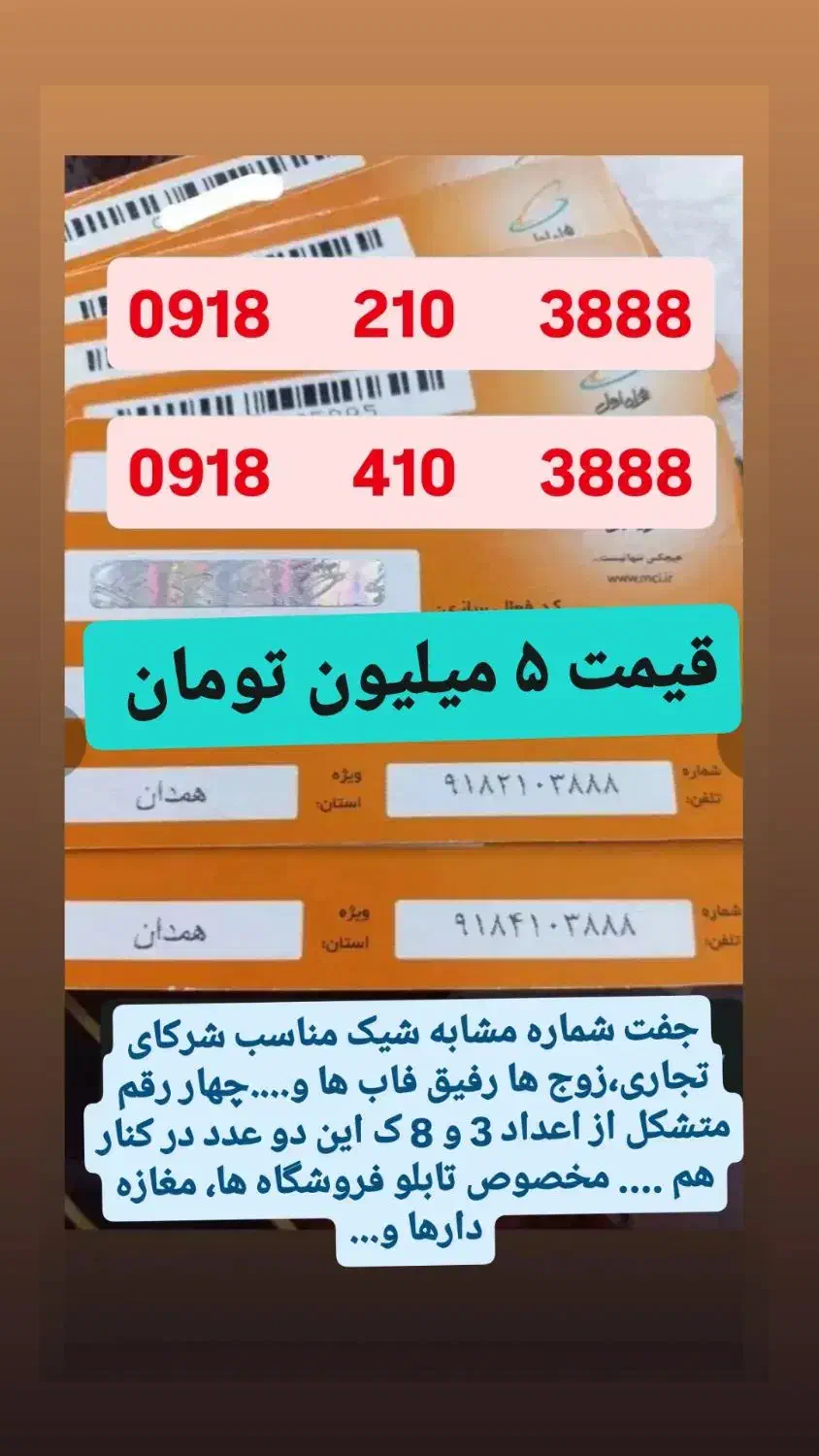 ۶۶۶|سیم‌کارت|سنندج, |دیوار