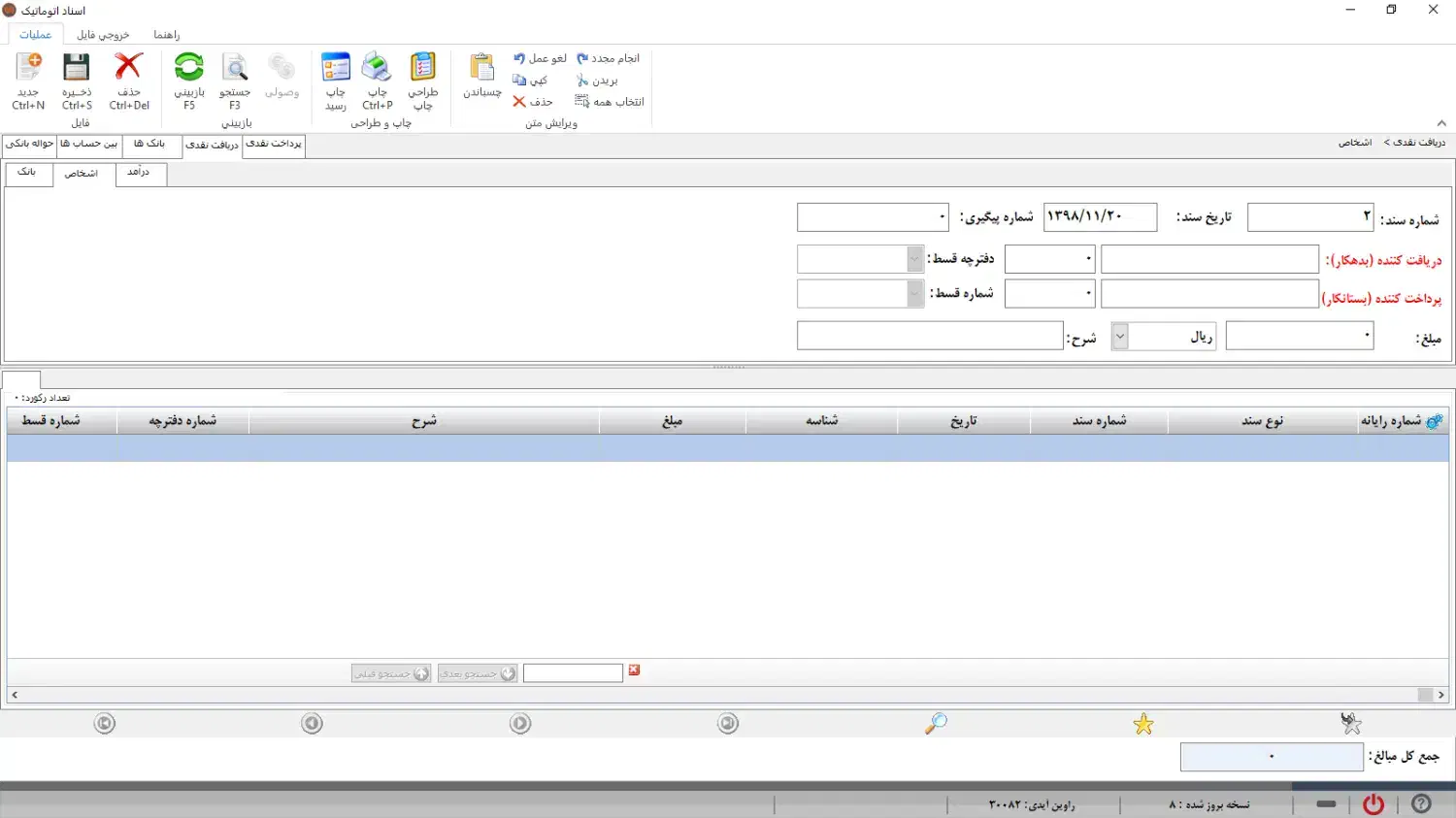 نرم افزار حسابداری راوین * نصب دمو با چند کلیک|خدمات مالی، حسابداری، بیمه|سنندج, |دیوار