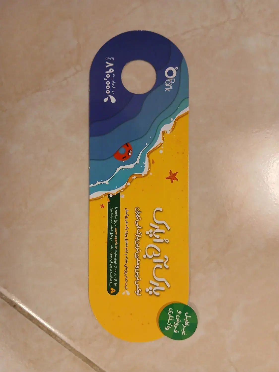 بلیط اپارک ویژه کل ایام هفته|بلیت ورزشی|تهران, آذربایجان|دیوار