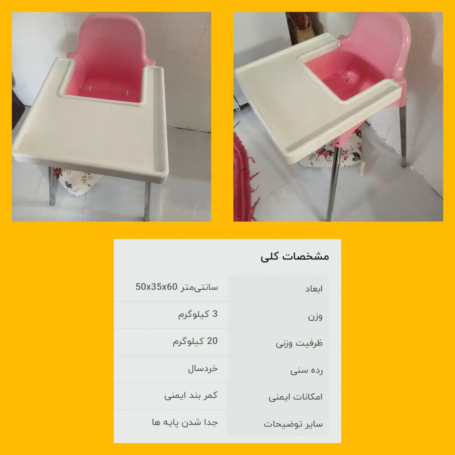 صندلی غذا خوری کودک|تخت و صندلی بچه|بندرعباس, |دیوار