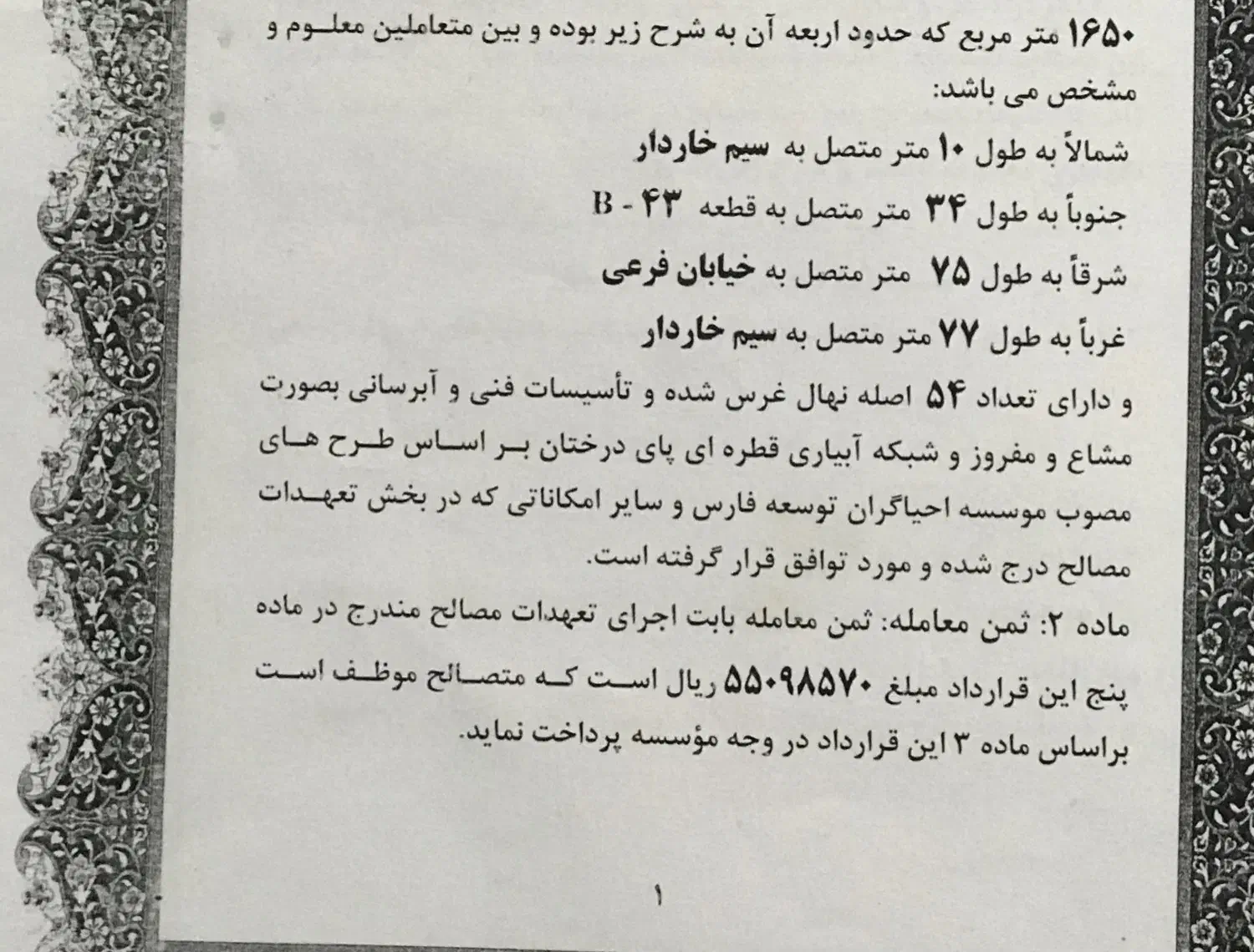 باغشهر سیاخ سند دار ۱۶۵۰ متر|فروش زمین و ملک کلنگی|سیاخ دارنگون, |دیوار