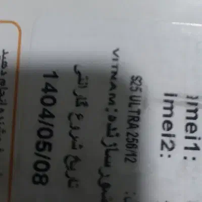 گوشی s25ultra آکبند|موبایل|تهران, نیروی هوایی (پیروزی)|دیوار