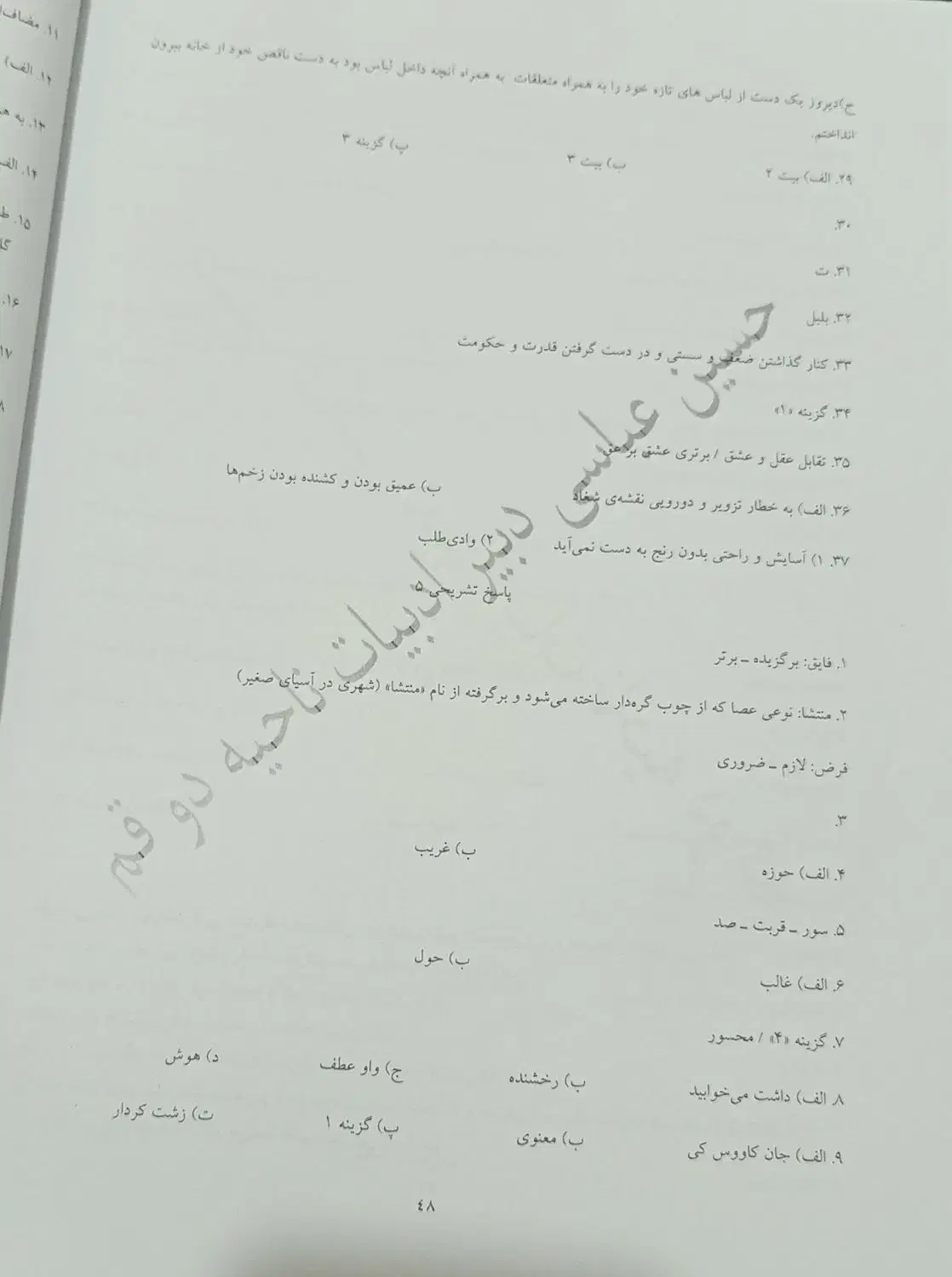 جزوه مناسب امتحان نهایی خرداد فارسی ۳ دوازدهم|کتاب و مجله آموزشی|سبزوار, امیر کبیر|دیوار