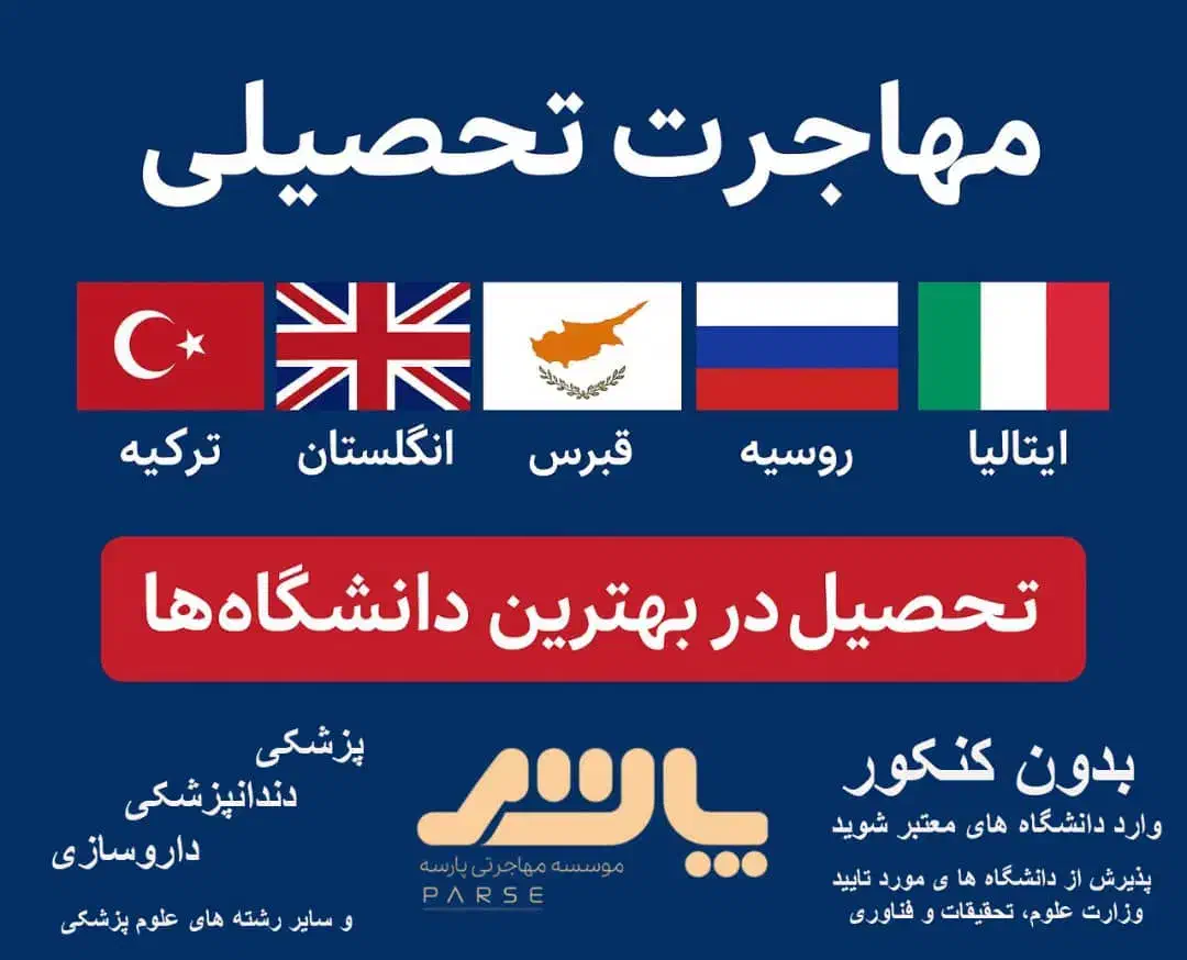 مهاجرت تحصیلی بدون نیاز به کنکور و زبان|خدمات آموزشی|کرج, گوهردشت|دیوار