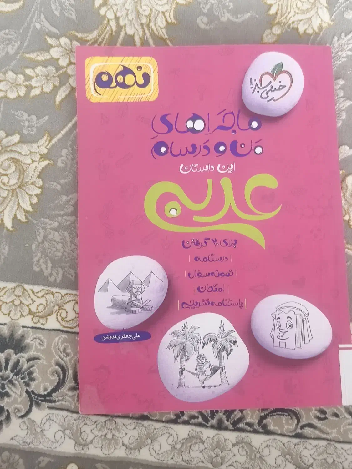 کتاب کمک درسی پایه نهم|کتاب و مجله آموزشی|فردوس (خراسان), |دیوار