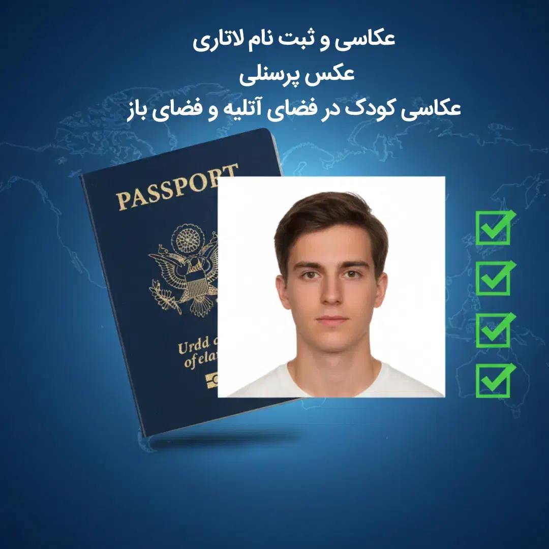 ثبت نام و عکاسی لاتاری|خدمات پذیرایی، مراسم|یزد, |دیوار