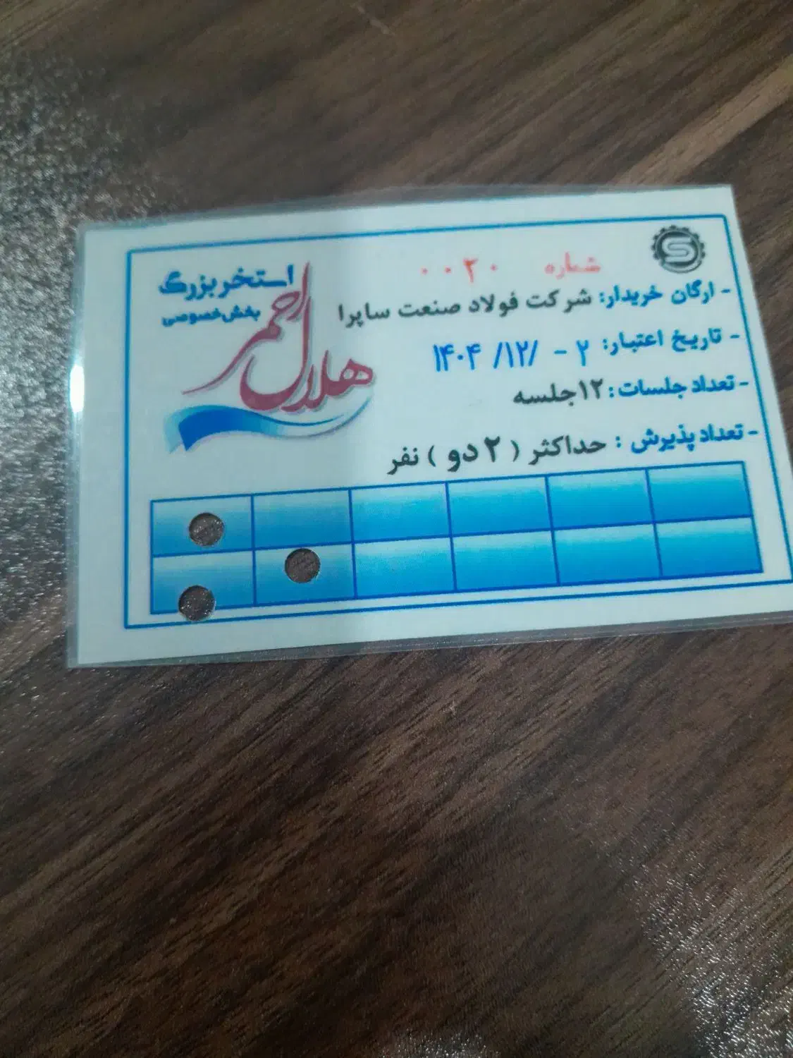 بلیط استخرهلال احمر|بلیت مسابقه‌ها و مکان‌های ورزشی|ساوه, |دیوار