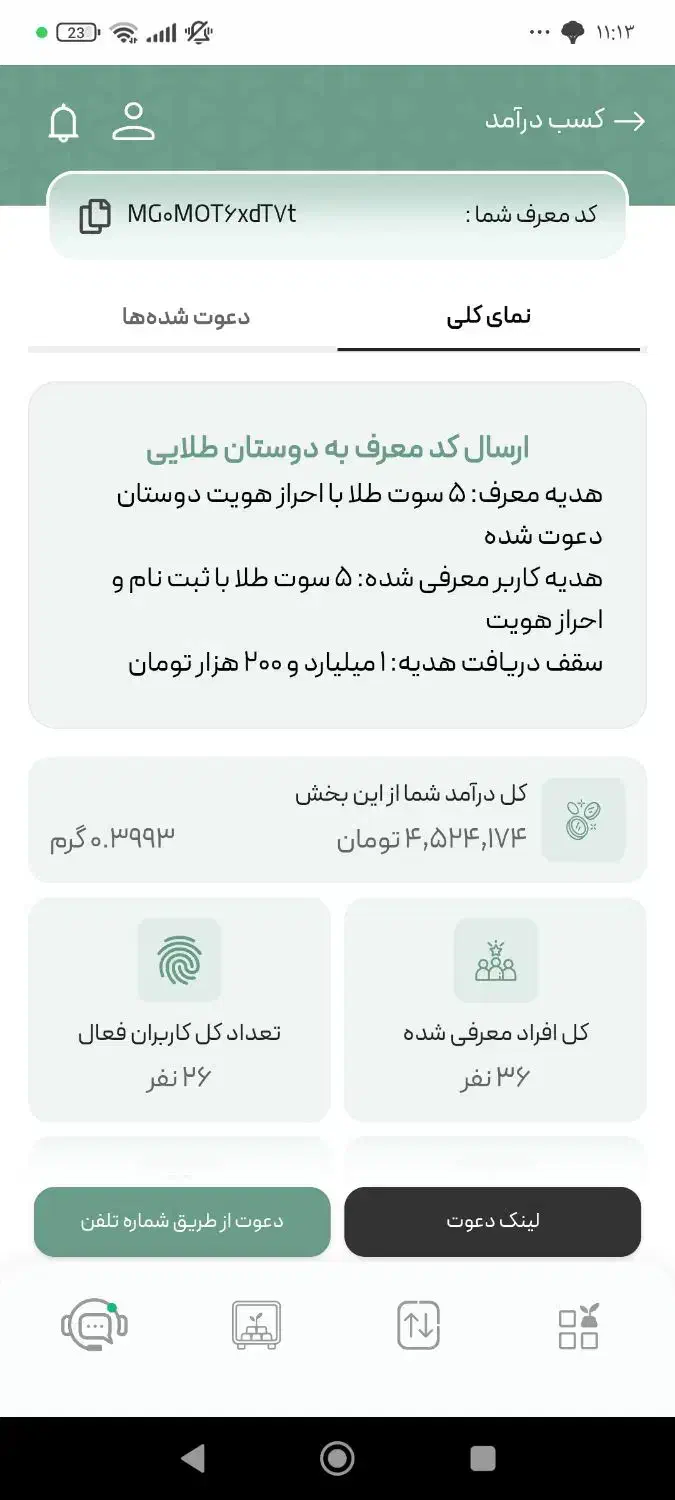 ملی گلد درآمد|کارت هدیه و تخفیف|سبزوار, توحیدشهر|دیوار