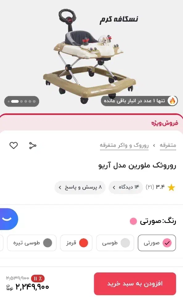 کریر و روروئک|اسباب و اثاث بچه|قم, تولید دارو و یخچال|دیوار