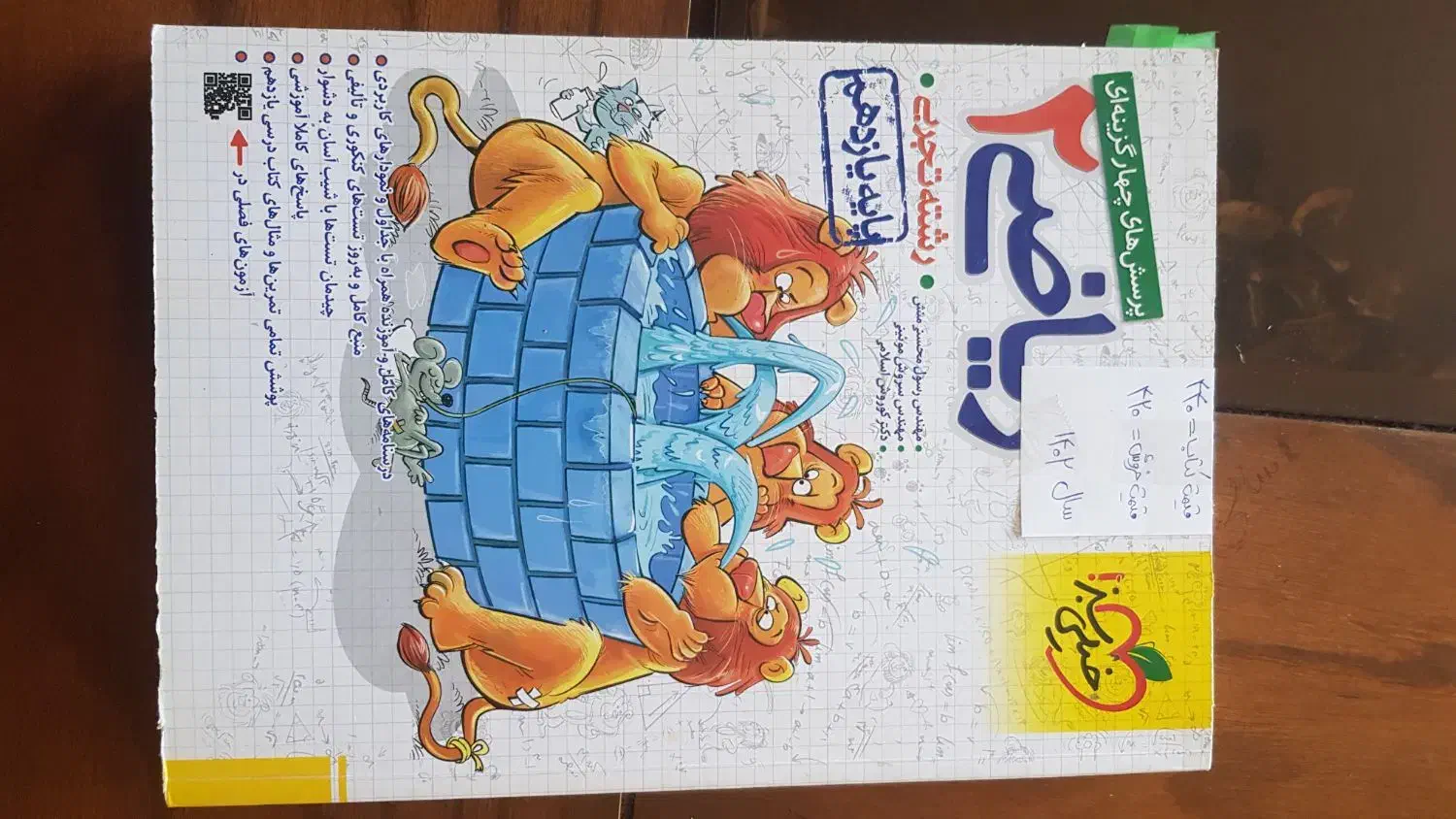 کتاب ریاضی یازدهم تجربی سال ۱۴۰۲ خیلی سبز|کتاب و مجله آموزشی|رودهن, |دیوار