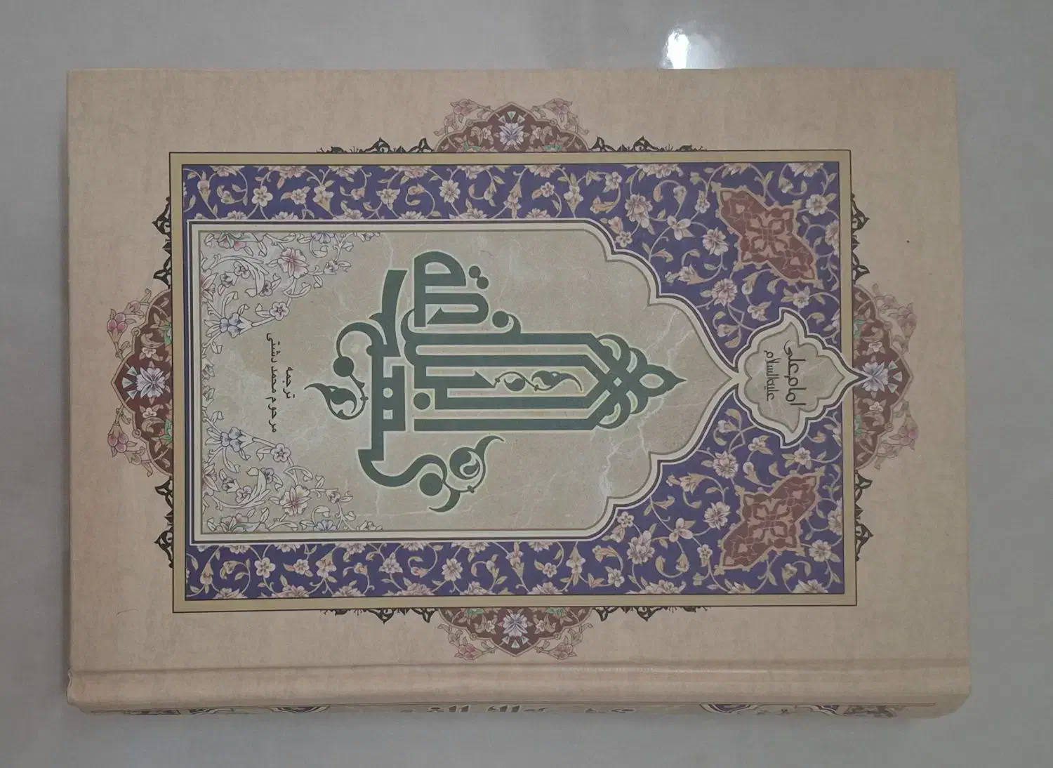 کتاب نهج البلاغه|کتاب و مجله مذهبی|فردیس, فردیس|دیوار