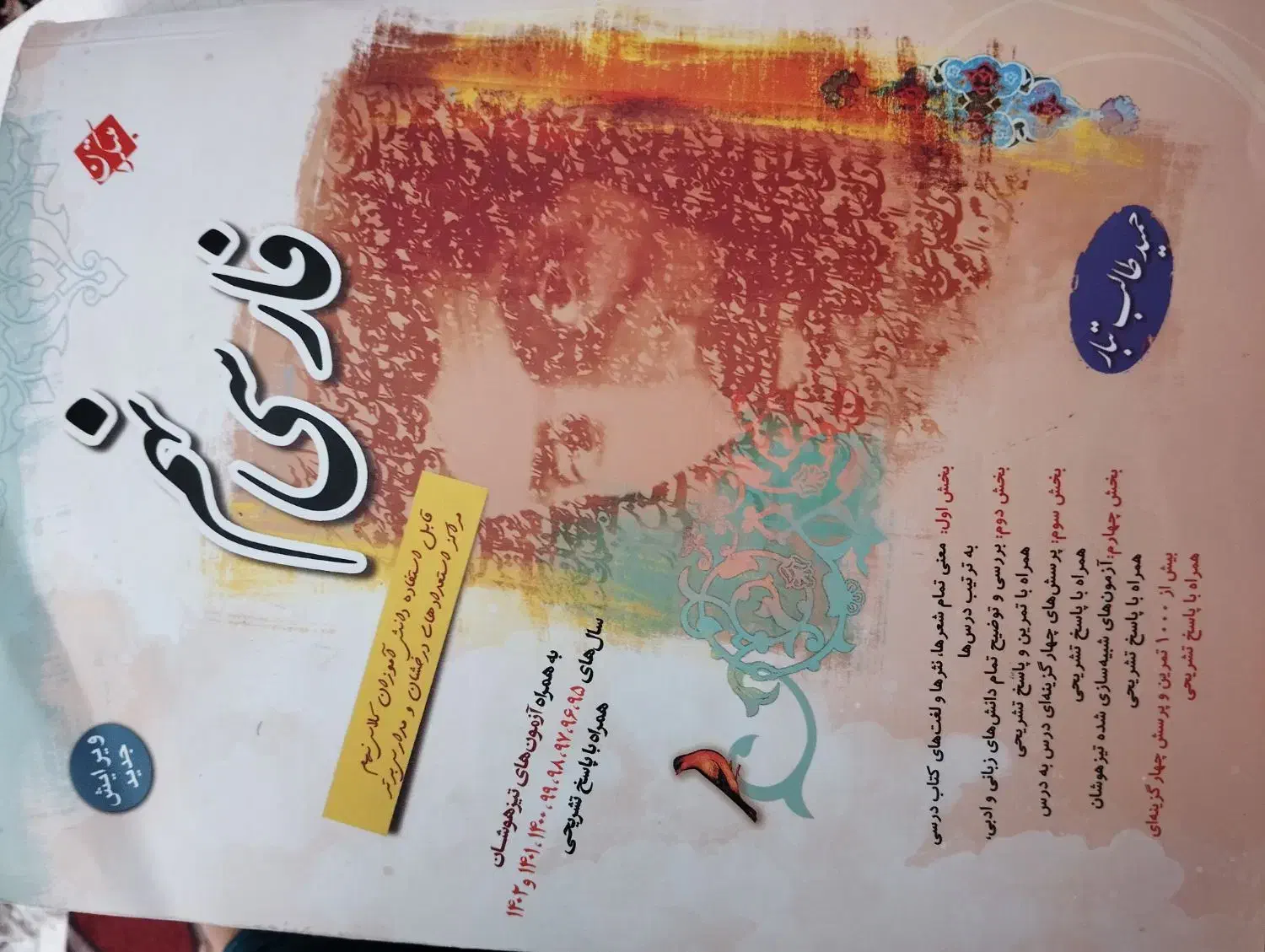 کتاب فارسی مبتکران نهم|کتاب و مجله آموزشی|میبد, |دیوار