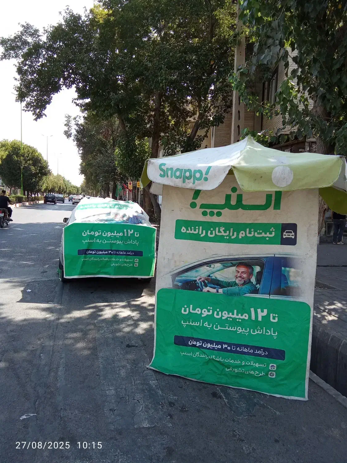 ثبت نام رایگان سواری وانت موتور در اسنپ|استخدام حمل و نقل|خوی, |دیوار