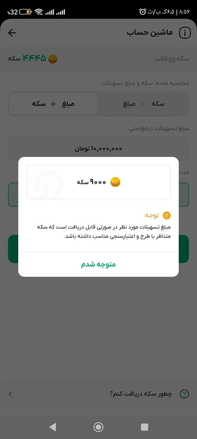 وام ویپاد|کارت هدیه و تخفیف|تبریز, |دیوار