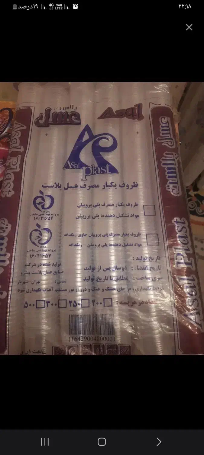 سلام ۳۰عددبسه لیوان|ظروف نگهدارنده، پلاستیکی، یک‌بارمصرف|بندر ماهشهر, |دیوار