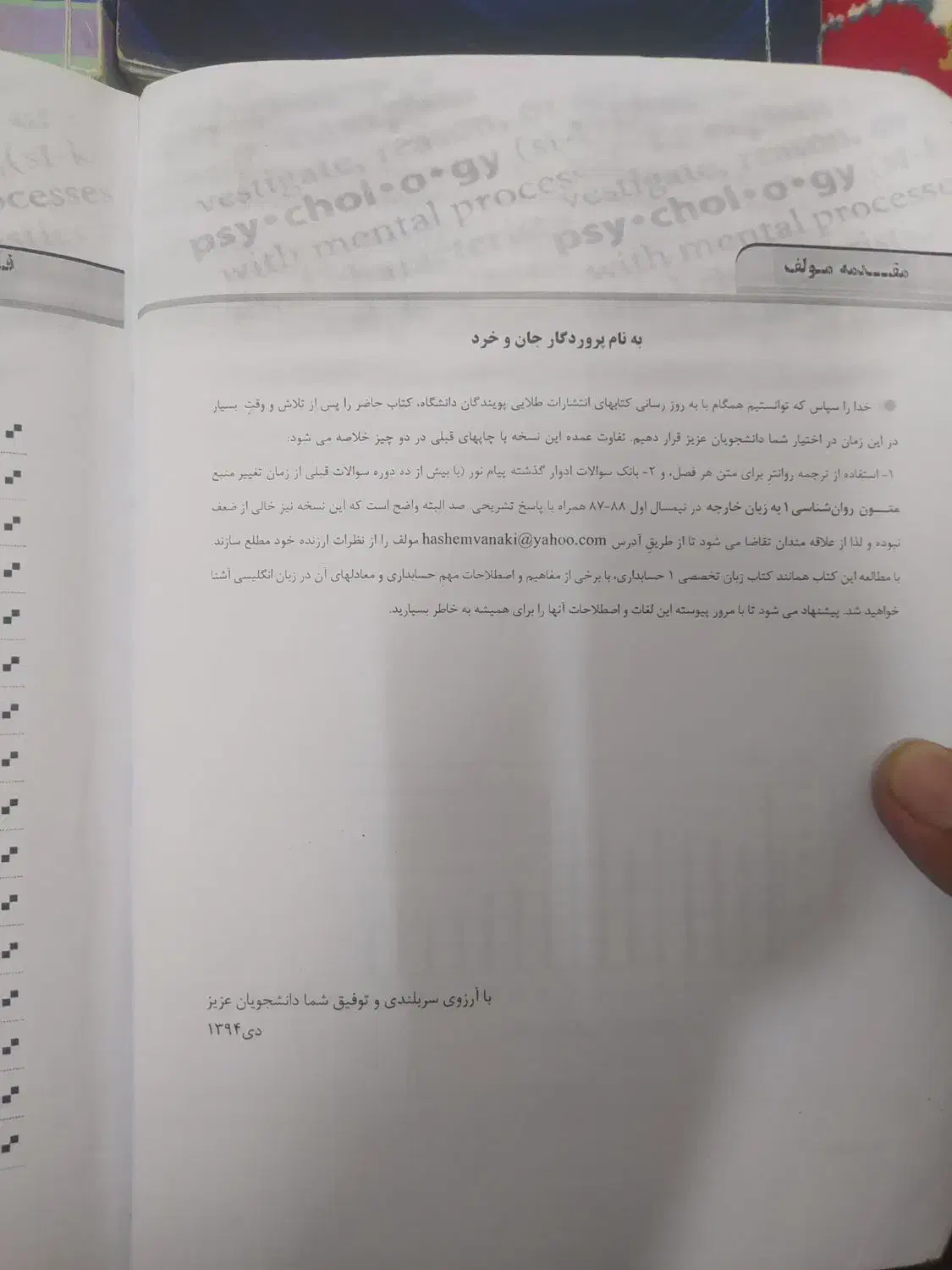 کتب روانشناسی|کتاب و مجله ادبی|دلیجان, |دیوار