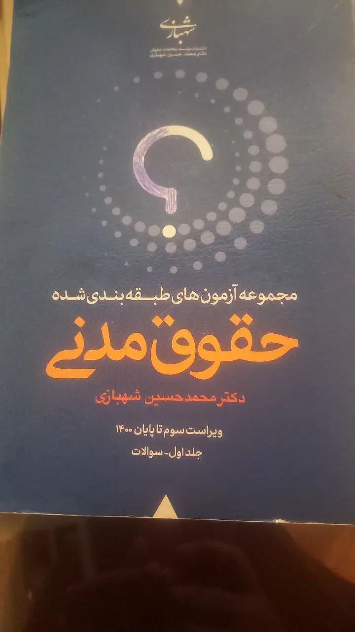 کتاب تست وکالت|کتاب و مجله آموزشی|ماسال, |دیوار