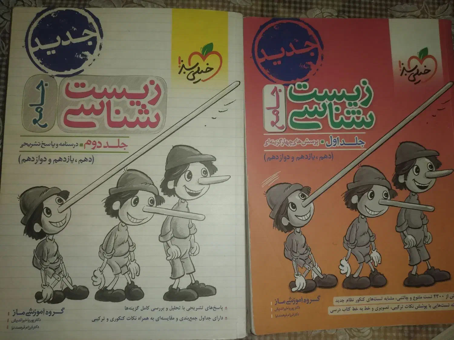 زیست شناسی جامع|کتاب و مجله آموزشی|فولادشهر, B4|دیوار