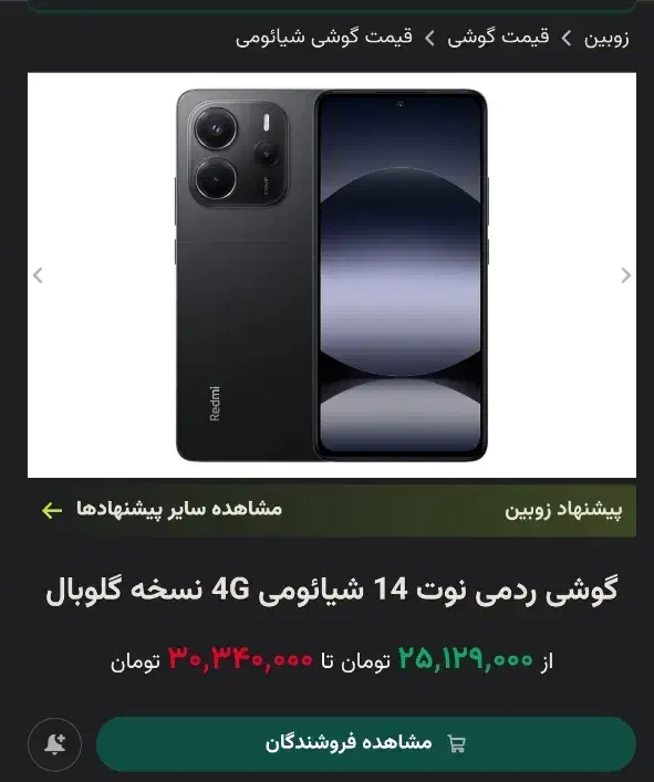 گوشی نوت ۱۴ درحد نو|موبایل|شیراز, تندگویان|دیوار