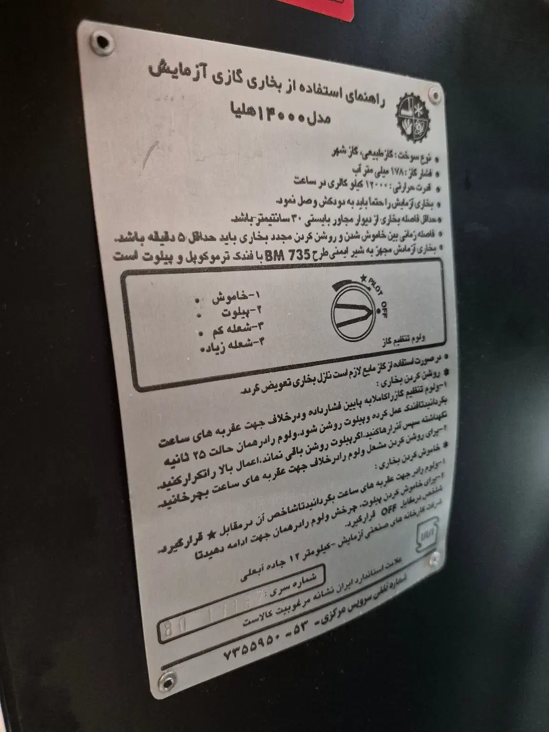 بخاری آزمایش ۱۴۰۰۰|بخاری، هیتر، شومینه|نوشهر, |دیوار