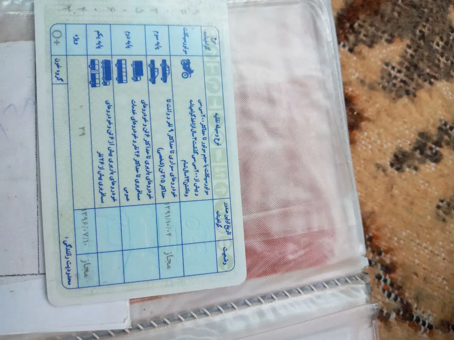 مدارک گم شده|اشیا|اردل, |دیوار