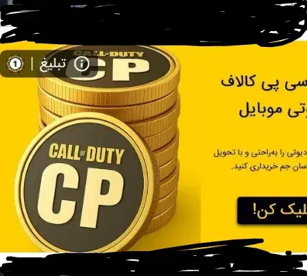 سی پی کالاف دیوتی موبایل قسطی|کنسول، بازی ویدئویی و آنلاین|یزد, |دیوار