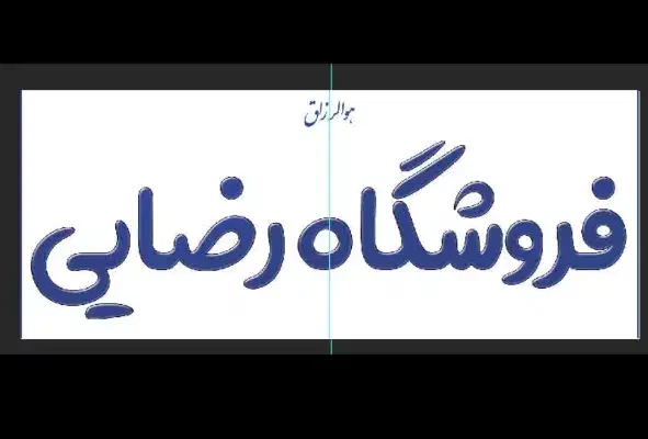 همکار نیرو خانم و اقا|استخدام خدمات فروشگاه و رستوران|شیراز, هفت تنان|دیوار