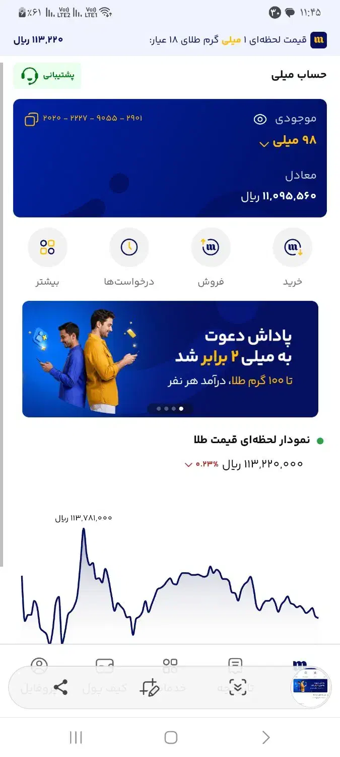 میلی گلد هردعوت ۱۰۰تومن|کارت هدیه و تخفیف|دورود, |دیوار