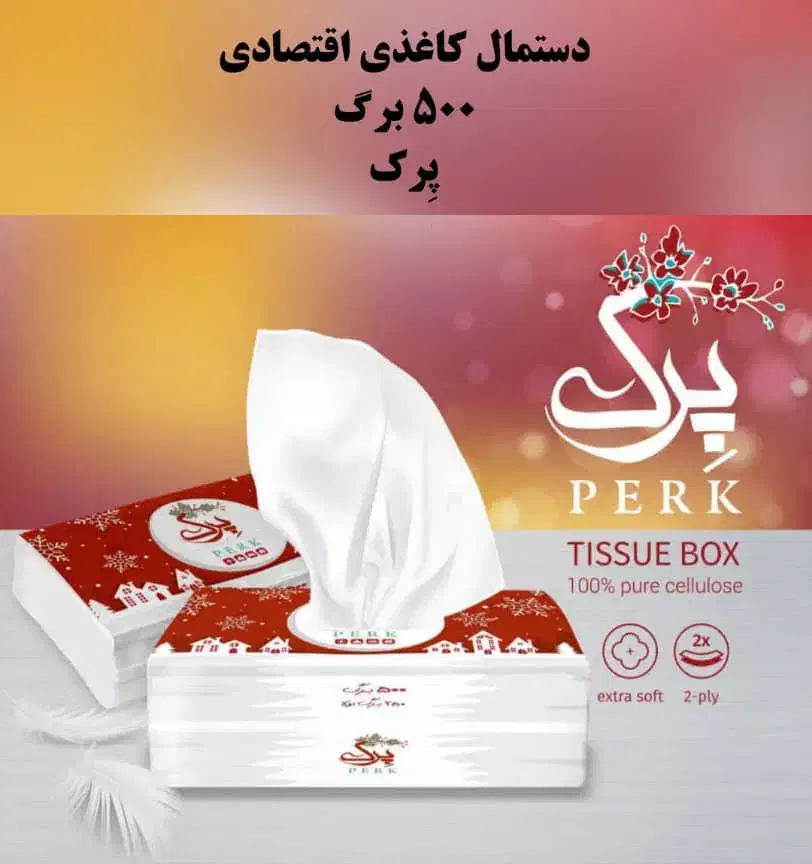 دستمال کاغذی هپی هوم .دستمال کاغذی پرک|مواد شوینده و دستمال کاغذی|رشت, لاکان|دیوار