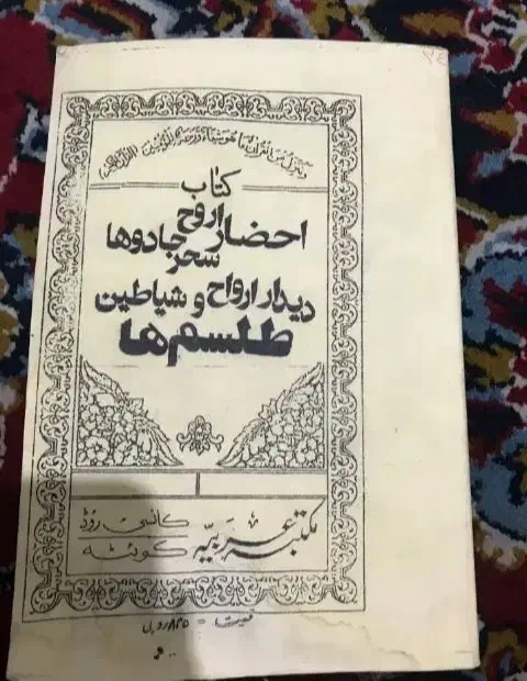 سرکتاب 50تومان|کتاب و مجله مذهبی|مشهد, آزادشهر|دیوار