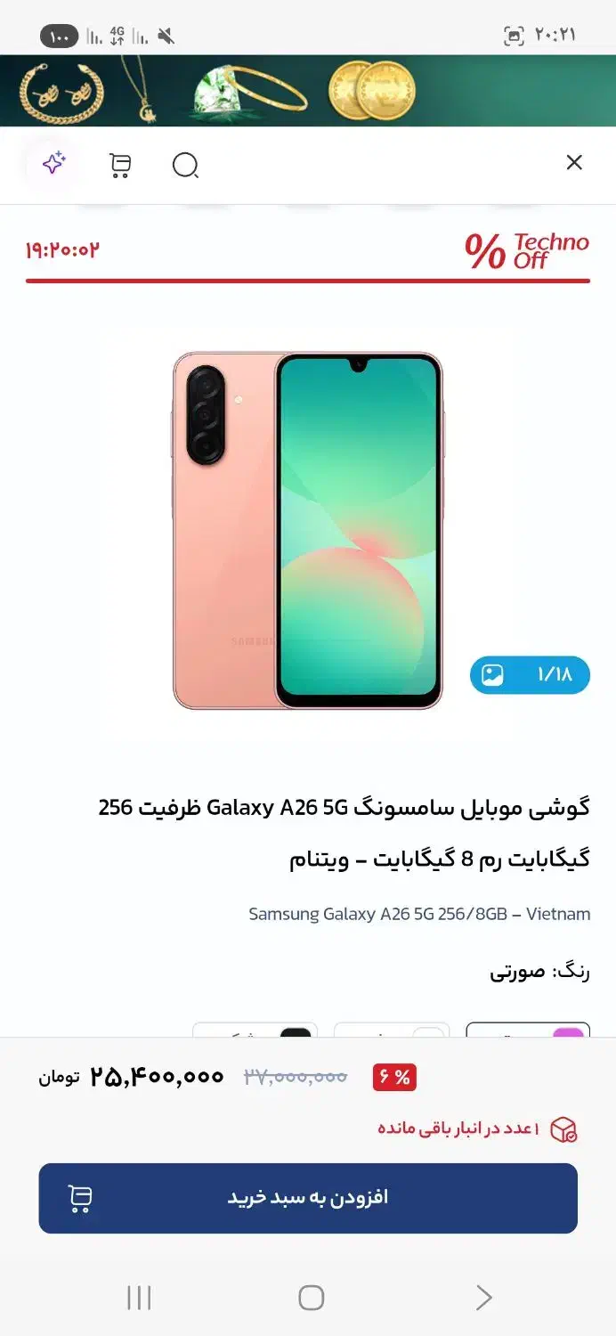 گوشیa26سامسونگ|موبایل|زرند, |دیوار