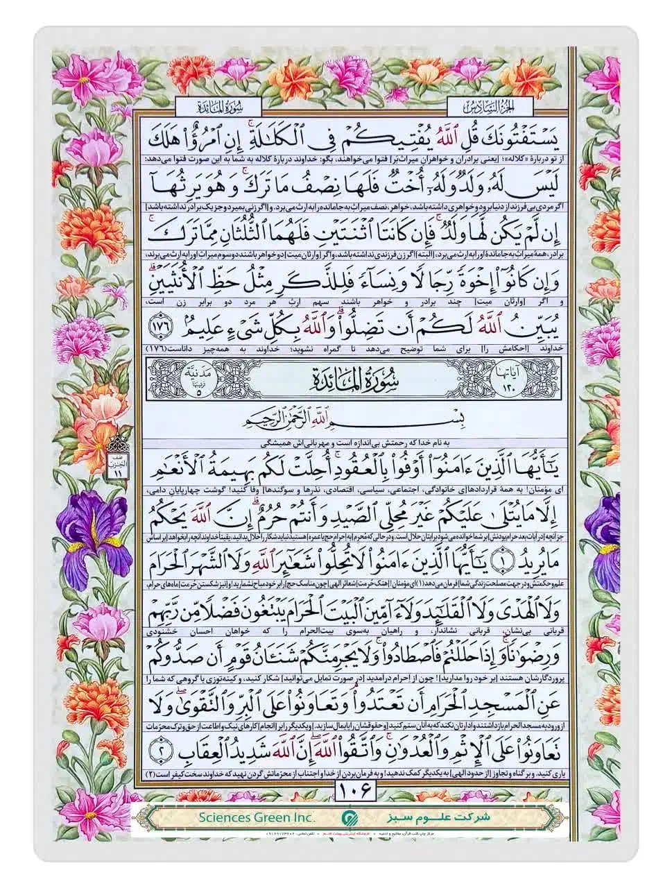 قرآن صفحه ای پرسی همراه با جعبه و یادبود رایگان|کتاب و مجله مذهبی|قم, شهرک سازمان آب|دیوار