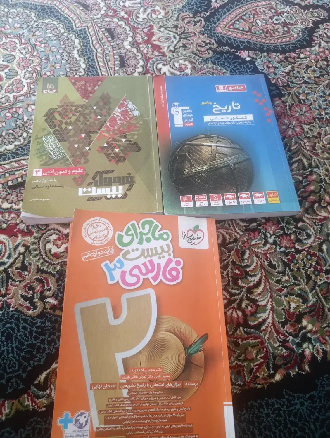 کتاب کمک آموزشی|کتاب و مجله آموزشی|کوهدشت, |دیوار