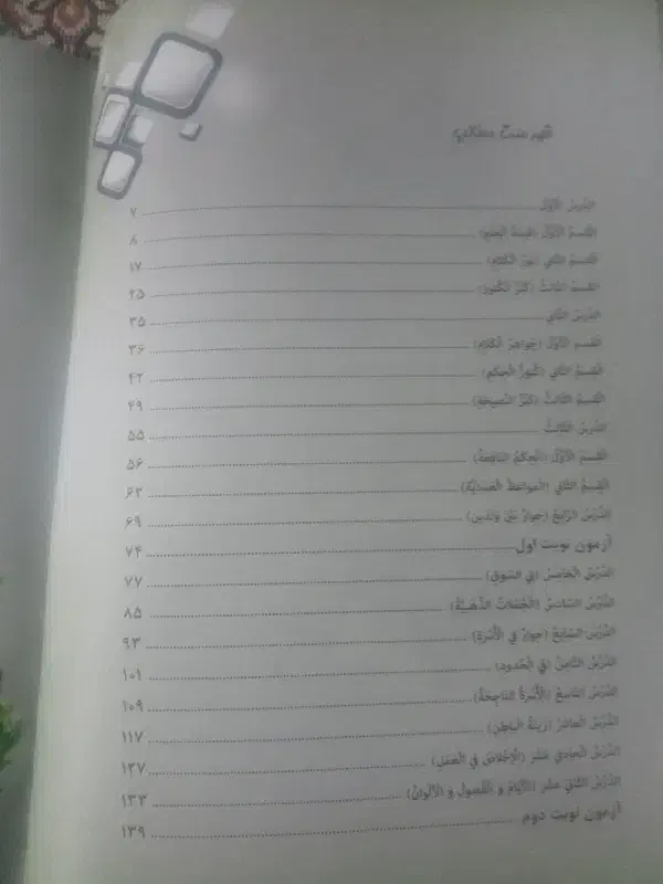 کتابکارعربیهفتم|کتاب و مجله آموزشی|خاش, |دیوار