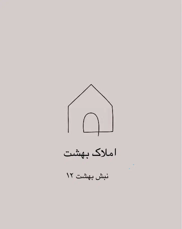 اپارتمان ۸۵ متری نوساز منزل اباد|فروش آپارتمان|مشهد, منزل آباد|دیوار