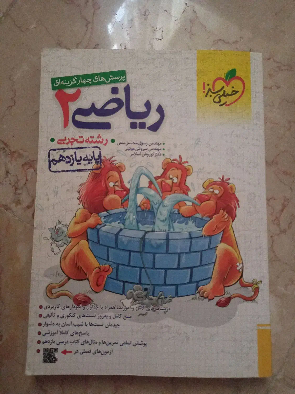 کتاب یازدهم رشته تجربی|کتاب و مجله آموزشی|اصفهان, طامه|دیوار