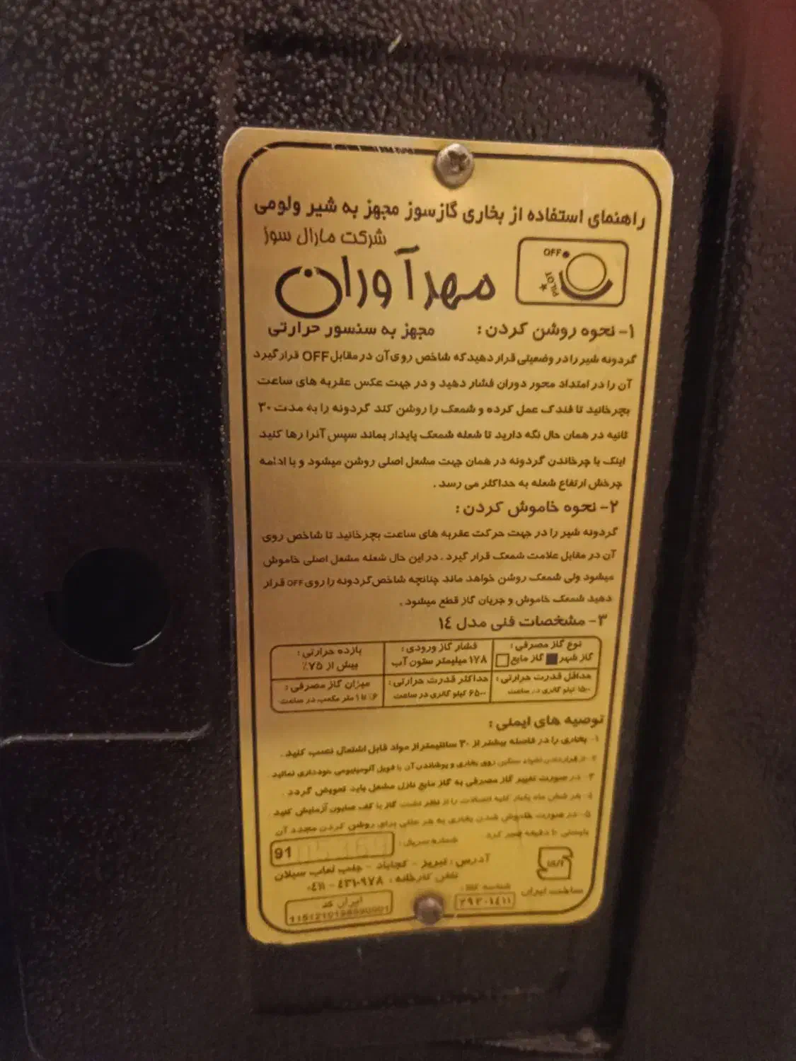 بخاری|بخاری، هیتر، شومینه|سلماس, |دیوار