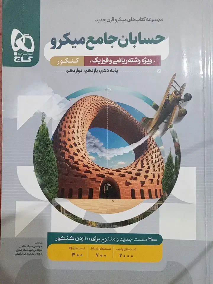 کتاب تست رشته ریاضی|کتاب و مجله آموزشی|اهواز, پردیس|دیوار