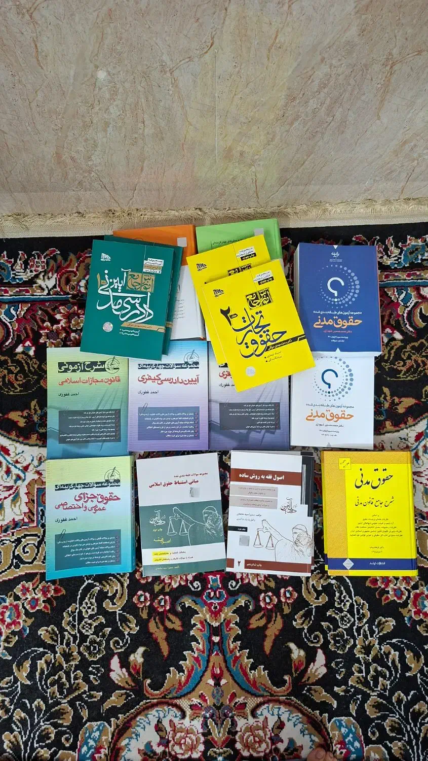 کتب آزمون وکالت|کتاب و مجله آموزشی|یزد, |دیوار